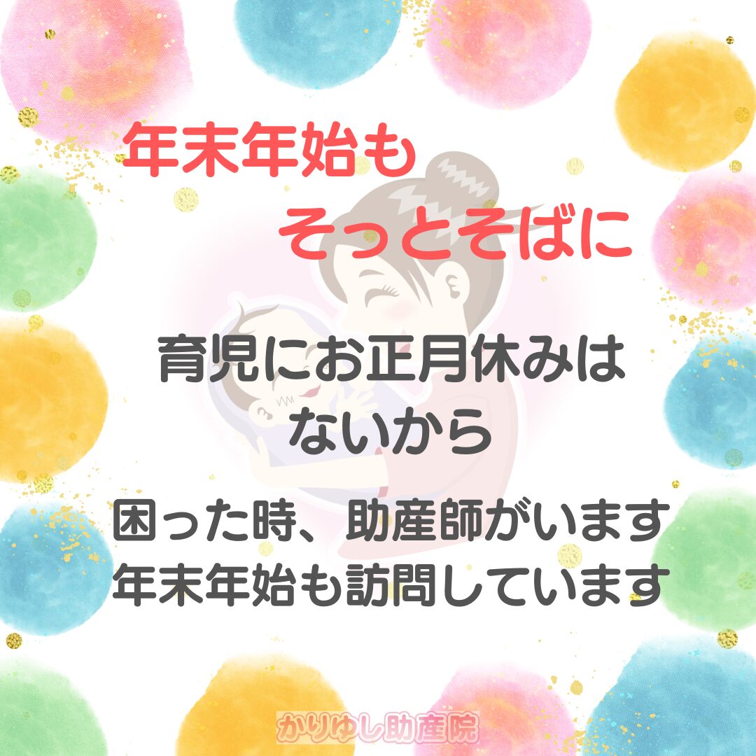 年末年始の訪問対応について